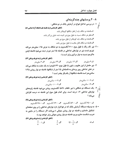 فیزیک عمومی - نمونه سوم - جزیره کتاب های الکترونیکی